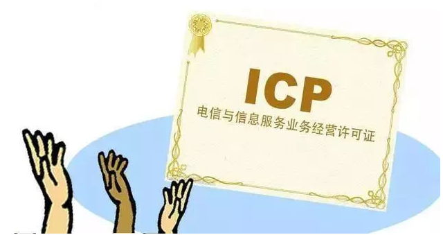 托喀依乡ICP许可证